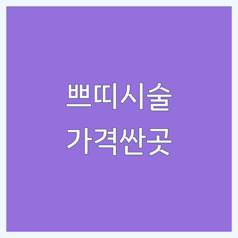 서울 성형외과주사 저렴한 곳 가격싼 곳 업체 추천 | 필러 보톡스 윤곽주사 비용 가격 잘하는 곳 | 리프팅 주름개선 탄력 주사 | 피부과 시술 상담 후기 | 압구정로데오역 신촌역 동대문역사문화공원역