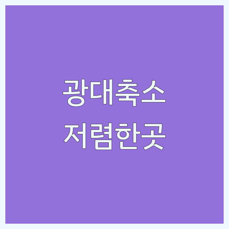 서울 광대축소 시술/관리 저렴한 곳 추천 | 광대축소 비용 가격 잘하는 곳 | 수기관리 경락 필라테스 | 작은얼굴 비대칭 윤곽 | 부작용 관리 사후 조언