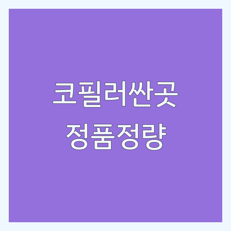 홍대입구역 신논현 코필러 저렴한 곳 가격싼 곳 업체 추천 | 코필러 비용 가격 잘하는 곳 | 하이코 디자인필러 반영구필러 | 보톡스 리프팅 스킨부스터 | 정품정량 숙련된의료진 솔직후기