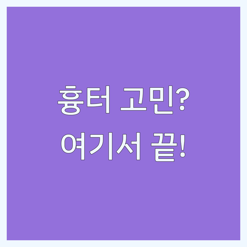 서울 강남 신사동 성형외과 전문의 추천 | 흉터성형 켈로이드 비후성반흔 잘하는 곳 | 화상흉터 큰점제거 비용 후기 | 부작용 관리 주의사항 | 솔직한 경험담