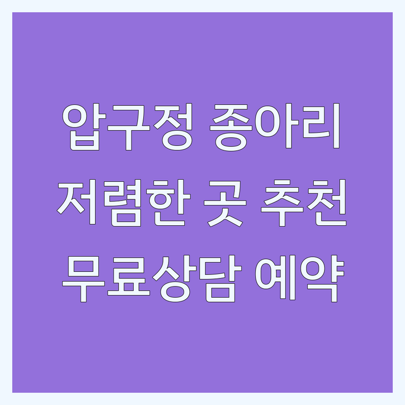 강남 압구정역 종아리성형 저렴한 곳 가격싼 곳 업체 추천 | 종아리퇴축술 비용 가격 잘하는 곳 | 종아리보톡스 종아리수술 종아리알빼기 | 각선미성형 다리성형 | 무료상담 예약